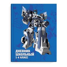 Дневник школьный 1-4 класс арт. 51847 РОБОТ НА СИНЕМ Феникс+