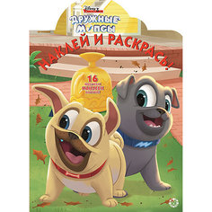 Раскраска с наклейками "Наклей и раскрась. Дружные мопсы" ИД Лев