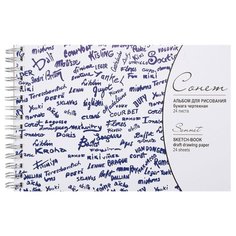 Альбом для рисования Сонет на Невская палитра