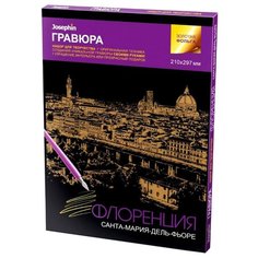 Гравюра Josephin Флоренция N21
