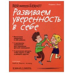 Бинэ Ф. Мой маленький блокнот. Попурри