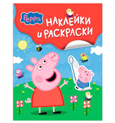 Наклейки и раскраски Peppa Pig Свинка Пеппа