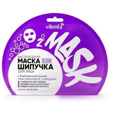 Vilenta кислородная маска-шипучка Bloom Максимальное очищение с барбадосской вишней, 25 мл