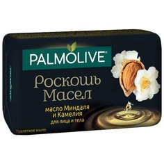 Мыло кусковое Palmolive Роскошь масел Масло миндаля и камелия, 6 шт., 90 г