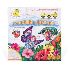 Настольная игра ЯиГрушка Бабочки и дождик 59803
