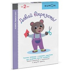Книга Манн, Иванов и Фербер KUMON. Давай вырезать!
