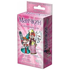 Дополнение для настольной игры HOBBY WORLD Манчкин: Принцессы