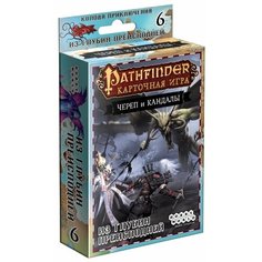 Дополнение для настольной игры HOBBY WORLD Pathfinder. Череп и Кандалы. Колода приключения «Из глубин преисподней»