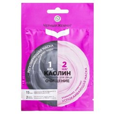 Черный жемчуг маска Программа для лица Очищение, 10 г