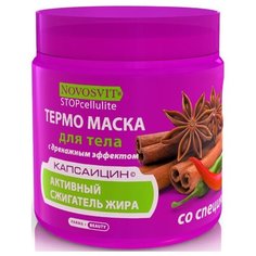 Novosvit маска термо для тела со специями 500 мл 1 шт.