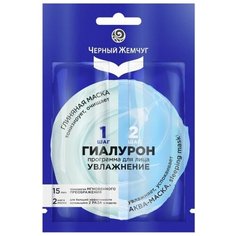 Черный жемчуг Маска увлажняющая Гиалурон Программа для лица - увлажнение, 10 г