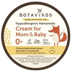 BOTAVIKOS Гипоаллергенный крем для мам и малышей на основе цветочной воды гамамелиса, 250 мл