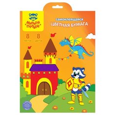 Цветная бумага самоклеящаяся Мульти-Пульти, A4, 8 л., 8 цв.