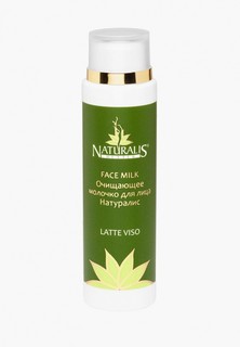 Молочко для лица Naturalis