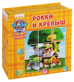 Проф пресс книга С кубиками Щенячий патруль Рокки и крепыш проф пресс 978-5-378-27177-1
