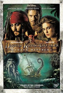 Видеодиск Пираты Карибского моря: сундук мертвеца Медиа