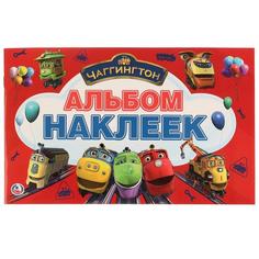 Альбом наклеек Чаггингтон Умка