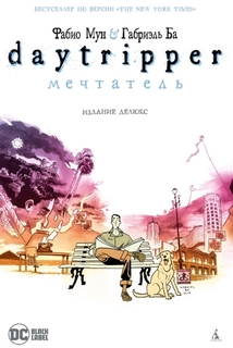 Мечтатель Азбука