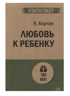 Любовь к ребенку ПИТЕР