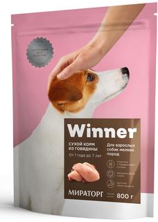 Сухой корм для взрослых собак мелких пород Winner, с говядиной, 800 г