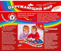 Набор карточек к электровикторине Дрофа-Медиа Окружающий мир