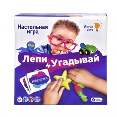 Набор для детского творчества Genio Kids Лепи и угадывай