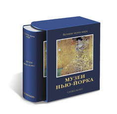Книга Музеи Нью-Йорка Слово
