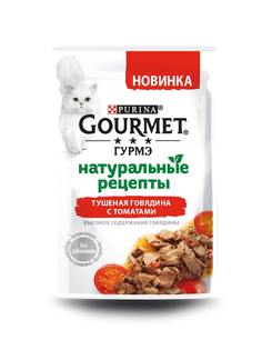 Влажный корм для кошек Gourmet Натуральные рецепты , тушеная говядина с томатами, 75г