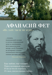 На заре ты ее не буди... Азбука