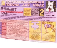 Попона послеоперационная Стёпка на завязках (для собак с обхватом груди 48-57 см)