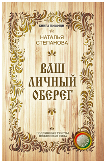 Ваш личный оберег Рипол Классик