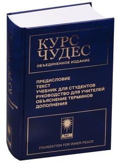 Курс Чудес Рипол Классик
