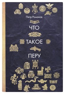 Что такое Перу Рипол Классик