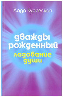 Дважды рожденный Рипол Классик