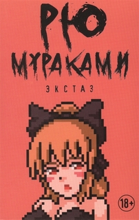 Экстаз Рипол Классик