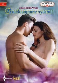 В водовороте чувств Центрполиграф