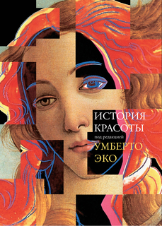 Книга История красоты Слово