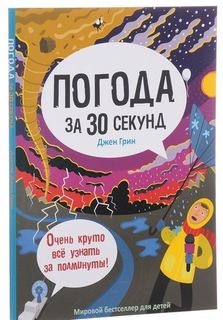Погода за 30 секунд Рипол Классик