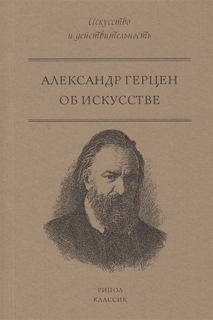 Книга Об искусстве Рипол Классик
