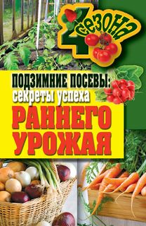 Подзимние посевы: Секреты Успеха Раннего Урожая Рипол Классик