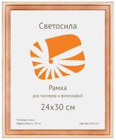 Фоторамки для фотографий Светосила сосна c20 24х30 (25шт.)