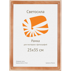 Фоторамки для фотографий Светосила сосна c20 25х35 (25шт.)