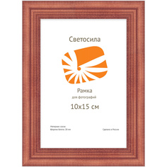 Фоторамка для фотографий Светосила c20 10х15 см сосна, красное дерево