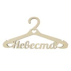 L-415 Деревянная заготовка Астра Вешалка Невеста, 42х20 см Astra