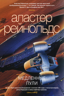 Медленные пули Азбука