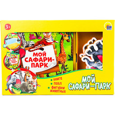 Набор "Игра ZOO. Мой сафари-парк" Проф Пресс
