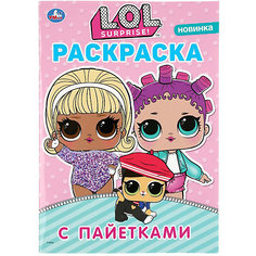 Раскраска LOL с наклейками и пайетками Умка
