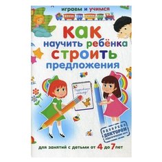 Николаев А.И. Играем и учимся. Рипол Классик