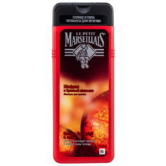 Le Petit Marseillais шампунь