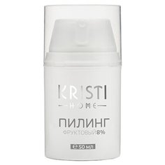 Kristi HOME пилинг фруктовый 8%